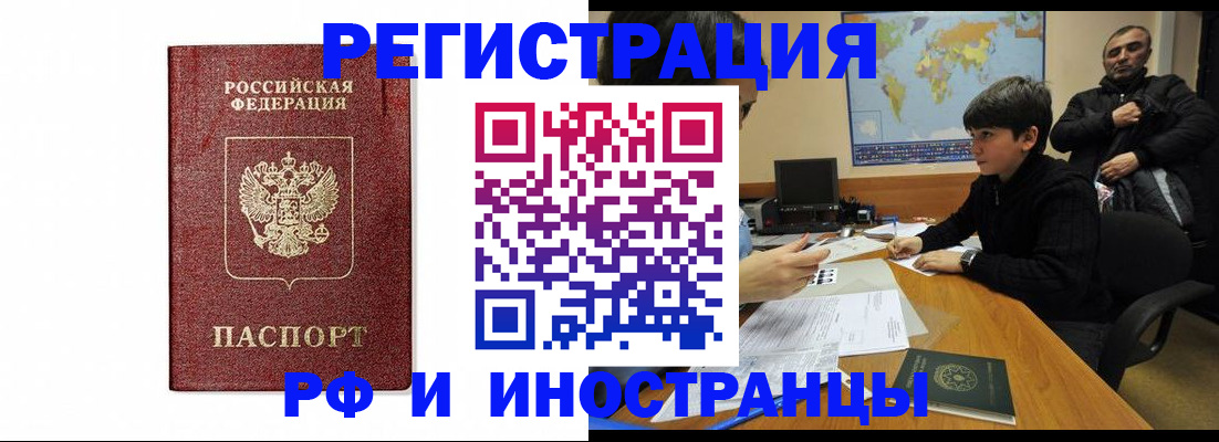 прописка для работы в Верхнем Уфалее